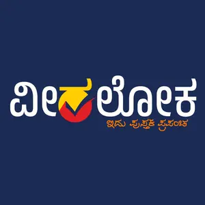 ವೀರಲೋಕ ಪುಸ್ತಕಗಳು